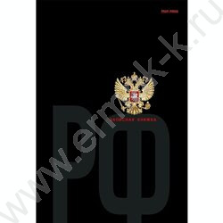 Зап. книжка 160л А5 тв.обл. "Герб-1" /глянц.лам/ NEW | Фото 2