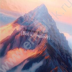 Зап. книжка  48л А6 тв.обл. "Природа-7" /глянц.лам/ NEW | Фото 5