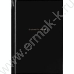 Зап. книжка  64л А6 тв.обл. "Чёрный цвет-4" /глянц.лам/ NEW | Фото 2