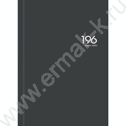 Книга Учёта 196л клетка тв.обл.офсет "Графит-4" /глянец/ NEW | Фото 2
