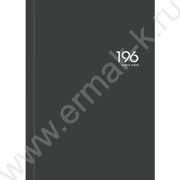 Книга Учёта 196л клетка тв.обл.офсет "Графит-4" /глянец/ | Фото 2