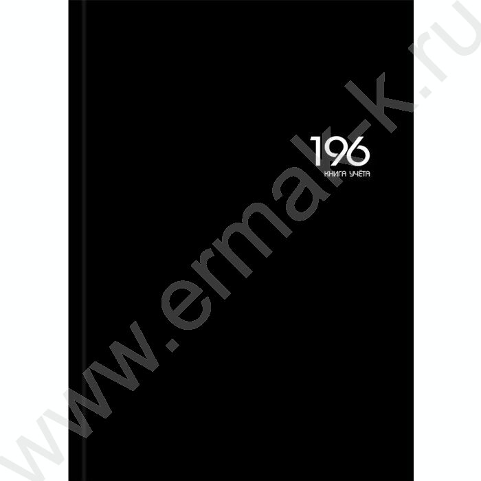 Книга Учёта 196л клетка тв.обл.офсет "Чёрный цвет-1" /глянец/ | Фото 2