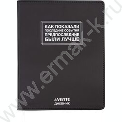 Дневник 1-11кл. /лайт /иск.кожа /шелкография /ляссе "Как показали последние события" NEW | Фото 1