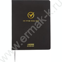 Дневник 1-11кл. /тв.обл. /иск.кожа /тиснение фольгой /ляссе  "На этом пока всё" NEW | Фото 1