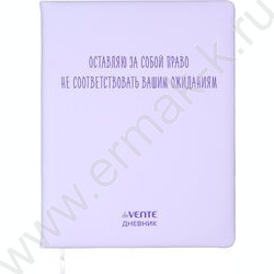Дневник 1-11кл. /тв.обл. /иск.кожа /шелкография /ляссе "Оставляю за собой право..." NEW | Фото 1