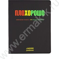Дневник 1-11кл. /лайт /иск.кожа /шелкография /ляссе "ПЛОХОРОШО" NEW | Фото 1