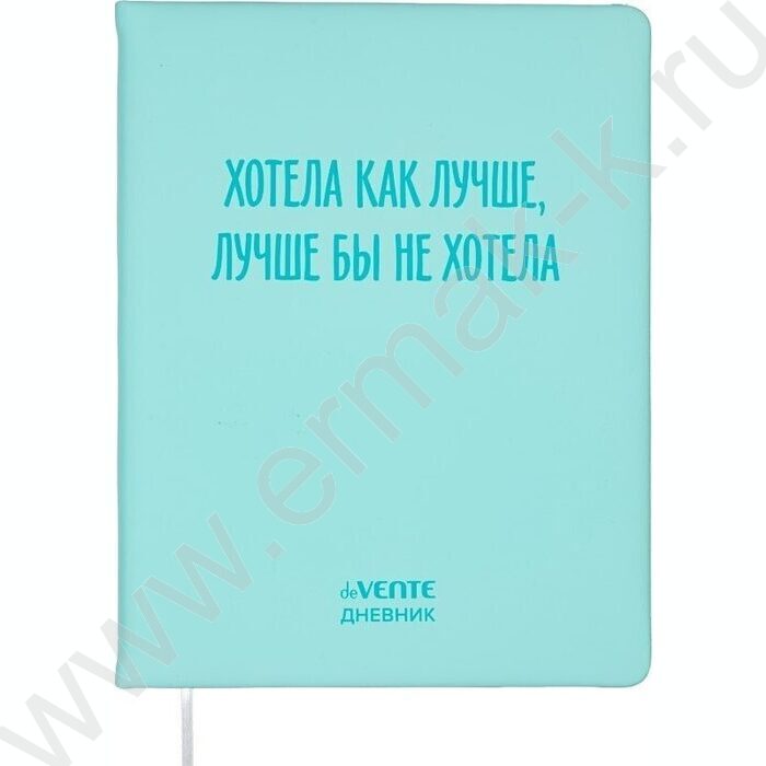 Дневник 1-11кл. /тв.обл. /иск.кожа /шелкография /ляссе "Хотела как лучше" NEW | Фото 1