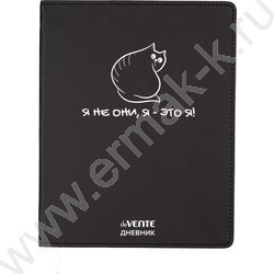 Дневник 1-11кл. /лайт /иск.кожа /шелкография /ляссе "Я не они, я - это я!" NEW | Фото 1