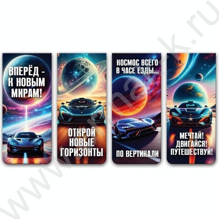 Закладки магнитные "Turbo Galaxy" /набор 4шт /блистер | Фото 1