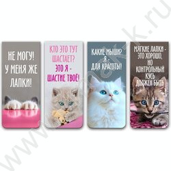 Закладки магнитные "У меня лапки" /набор 4шт /блистер NEW | Фото 1