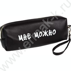 Пенал-косметичка молния "Мне можно", матов.иск.кожа, ручка -петля на карабине /черный NEW | Фото 1