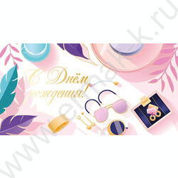 Конверт д/денег "С Днем рождения!" NEW | Фото 1