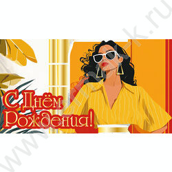 Конверт д/денег "С Днем рождения!" NEW | Фото 1