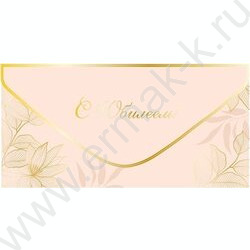 Конверт д/денег "С Юбилеем!" персиковый софт-тач NEW | Фото 1