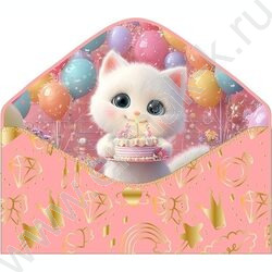 Конверт д/денег "С Днем рождения!" светло-розовый софт-тач NEW | Фото 2