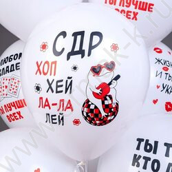 Шар воздушный 12" шелк рис. 1ст. СДР! Хоп Хэй Ла-Ла Лей! 2цв. 5 дизайнов NEW | Фото 5