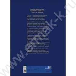 Бизнес-блокнот  80л А4 5-цв.блок "Россия" NEW | Фото 3