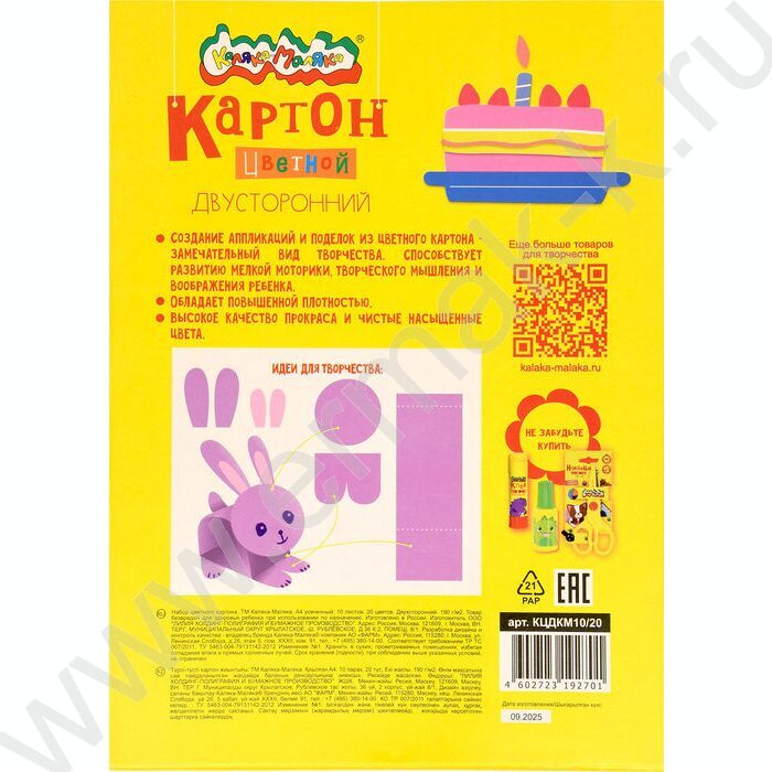 Картон цв. Двухсторонний мелов. А4  20л/10л немел. и 10л мел. Каляка Малякв | Фото 5