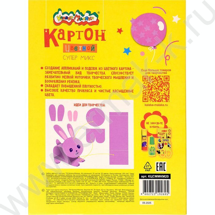 Картон цв. А4 20цв/20л мел. неон, пастель с золотом и серебром Каляка-Маляка | Фото 8