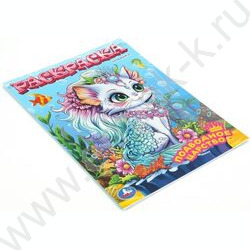 Раскраска А4 Подводное царство NEW | Фото 2