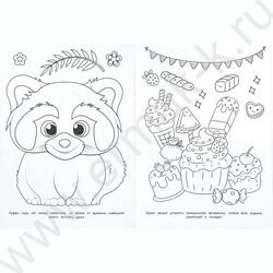 Раскраска А4 Праздник вкусностей NEW | Фото 3