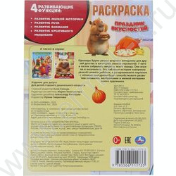 Раскраска А4 Праздник вкусностей NEW | Фото 7