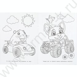 Раскраска А4 Дружная компания NEW | Фото 3