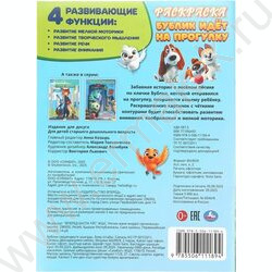 Раскраска А4 Бублик идёт на прогулку NEW | Фото 7