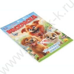 Раскраска А4 Торопимся домой NEW | Фото 2