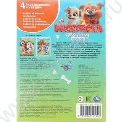 Раскраска А4 Торопимся домой NEW | Фото 7