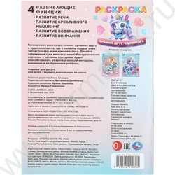 Раскраска А4 Лучший друг единорога NEW | Фото 7