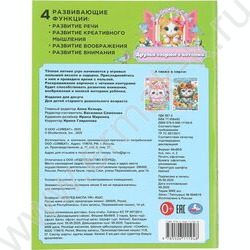 Раскраска А4 Друзья озорного котёнка NEW | Фото 7