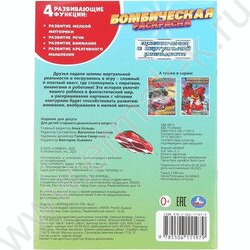 Раскраска А4 Бомбическая.Приключения в виртуальной реальности NEW | Фото 7