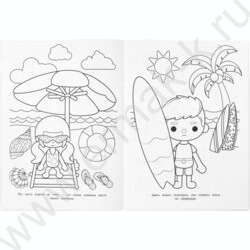 Раскраска А4 Яркие каникулы NEW | Фото 3