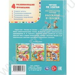 Книжка Читаем по слогам Рассказы и сказки.Толстой Л. Н. NEW | Фото 8