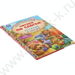 Книжка Читаем по слогам Рассказы и сказки. Лев Толстой NEW | Фото 2