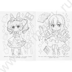 Раскраска А4 Аниме.Чиби-модницы NEW | Фото 3