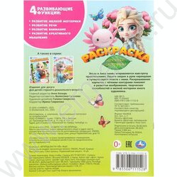 Раскраска А4 Лесные истории NEW | Фото 7