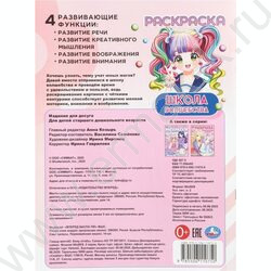 Раскраска А4 Аниме.Школа волшебства NEW | Фото 7