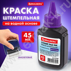 Штемпельная краска 45мл фиолетовая NEW | Фото 9