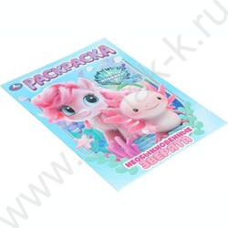 Раскраска А4 Необыкновенные зверята NEW | Фото 2