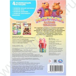 Раскраска А4 Весёлый праздник NEW | Фото 7