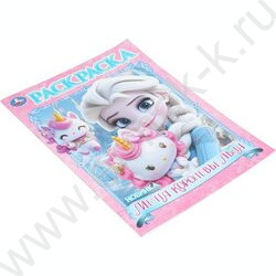 Раскраска А4 Мечта королевы льда NEW | Фото 2
