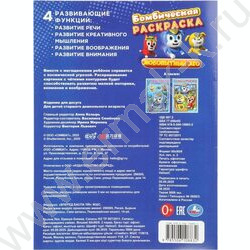 Раскраска А4 Бомбическая.Мега Щенки.Любопытный Лео NEW | Фото 7