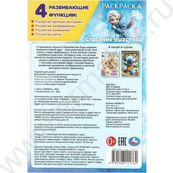 Раскраска А5 Спасение ушастика NEW | Фото 7