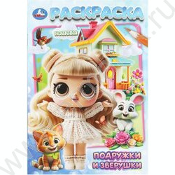 Раскраска А5 Подружки и зверушки NEW | Фото 1