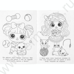 Раскраска А5 Подружки и зверушки NEW | Фото 3