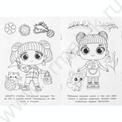 Раскраска А5 Подружки и зверушки NEW | Фото 4