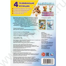 Раскраска А5 Подружки и зверушки NEW | Фото 7