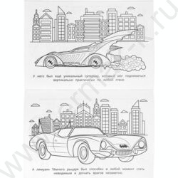 Раскраска А5 Суперкары NEW | Фото 5